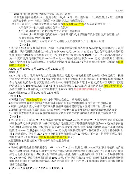 2019年度注册会计师全国统一考试会计(含答案)