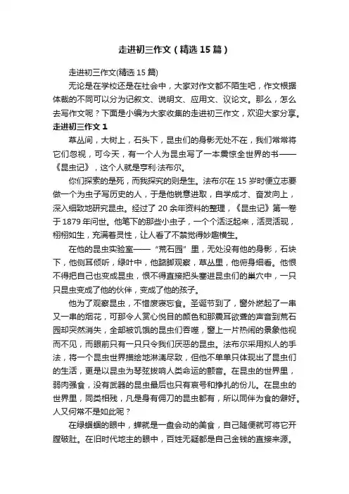 走进初三作文（精选15篇）