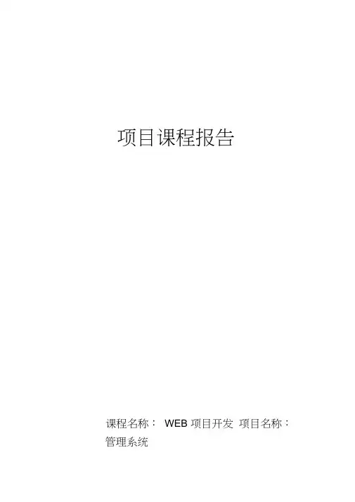 新闻管理系统项目的报告