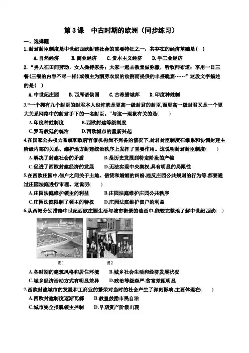 第3课 中古时期的欧洲(同步练习)(附答案)—2022-2023学年高一下学期必修中外历史纲要下