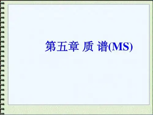 质谱