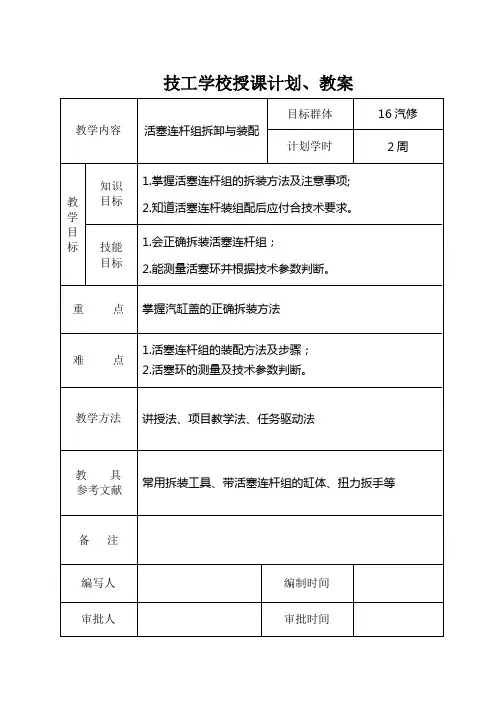 汽修教案：活塞连杆组拆装
