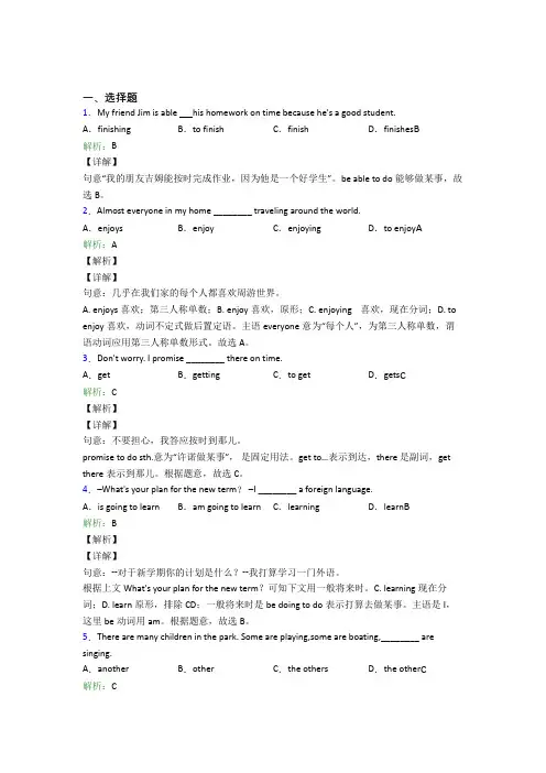 德阳市初中英语八年级上册 Unit 6经典练习题(含答案解析)