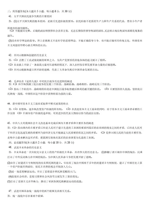 中国近代史简答题论述题