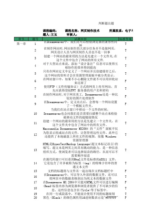 《网页制作技术》笔试试题库试题采集表