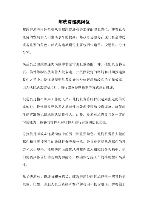 邮政寄递类岗位