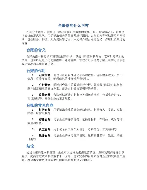 台账指的什么内容