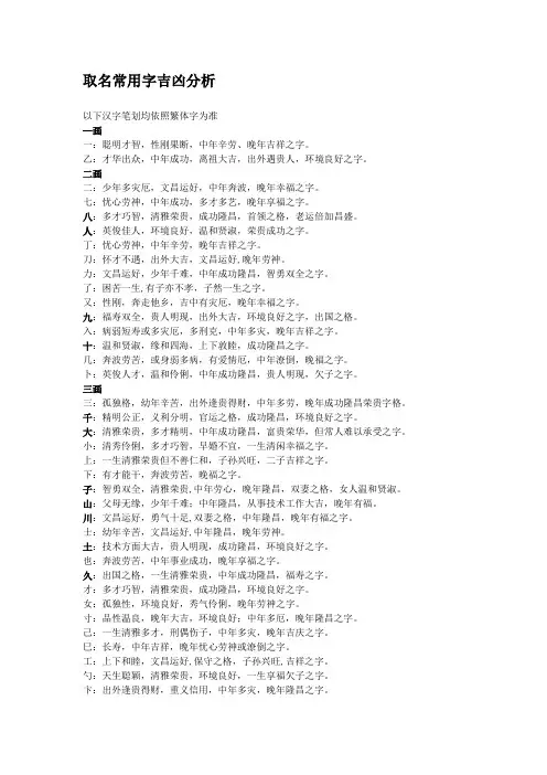 取名常用字吉凶分析