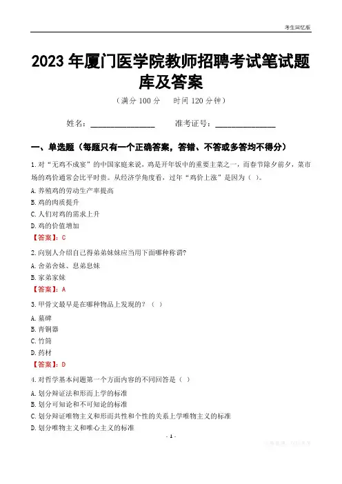 2023年厦门医学院教师招聘考试笔试题库及答案
