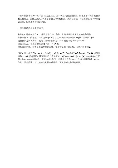 一维牛顿法