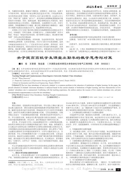关于提高高校学生课堂出勤率的教学思考与对策