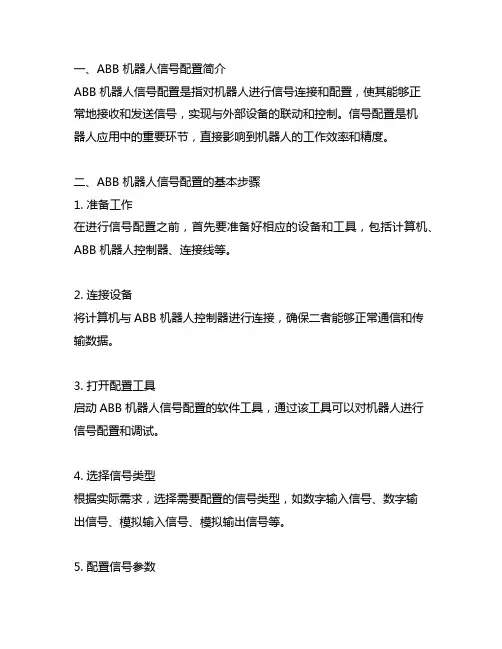 归纳abb机器人信号配置步骤