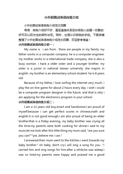 小升初面试英语自我介绍