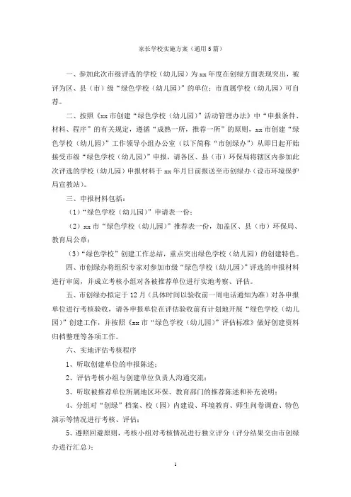 家长学校实施方案