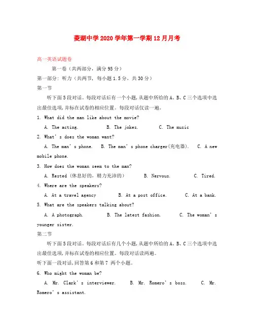 浙江省湖州市菱湖中学2020学年高一英语12月月考试题
