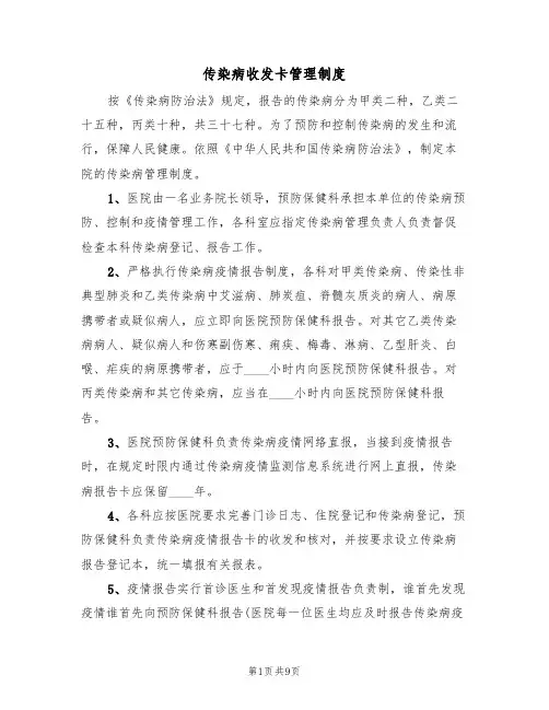 传染病收发卡管理制度（五篇）