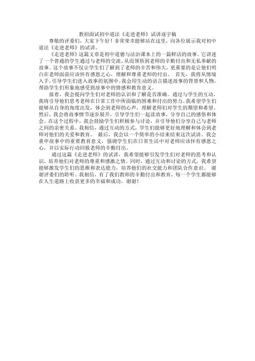 教招面试初中道法《走进老师》试讲逐字稿