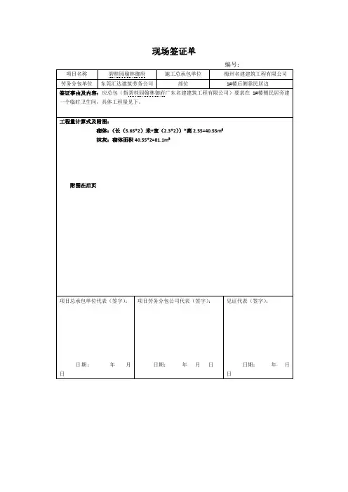 卫生间现场签证单
