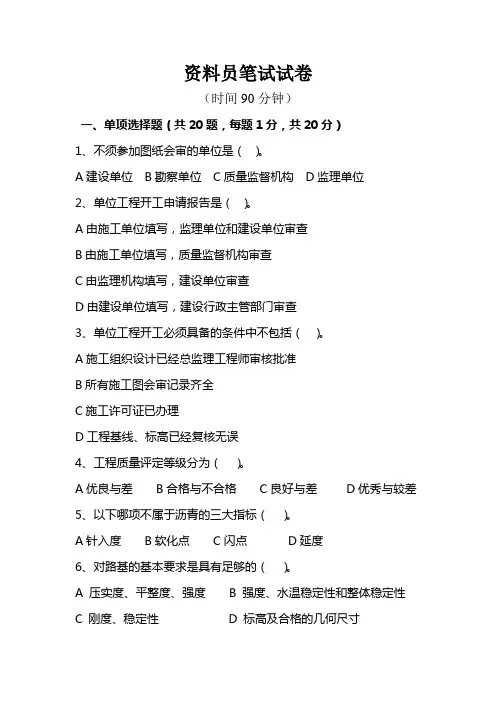 公路工程资料员笔试试题