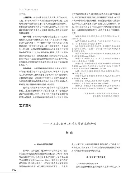 商业步行街环境的设计_以上海_南京_苏州主要商业街为例