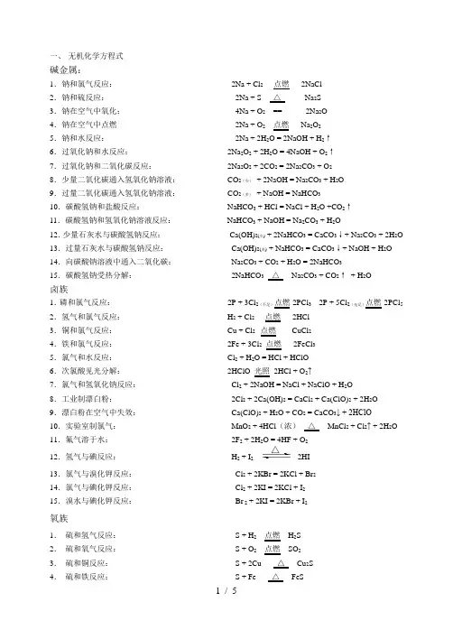 无机化学方程式