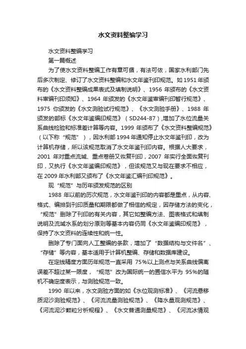 水文资料整编学习
