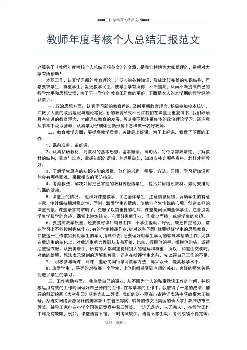 2019年最新音乐教师个人工作总结工作总结文档【五篇】