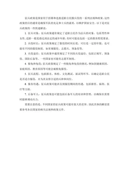 2024年征兵政策快速解读