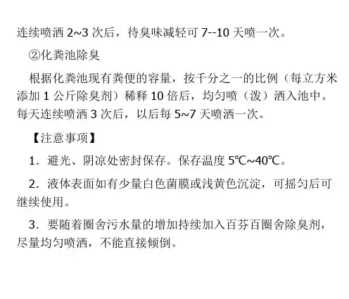 圈舍除臭剂