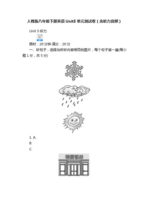 人教版八年级下册英语Unit5单元测试卷（含听力音频）