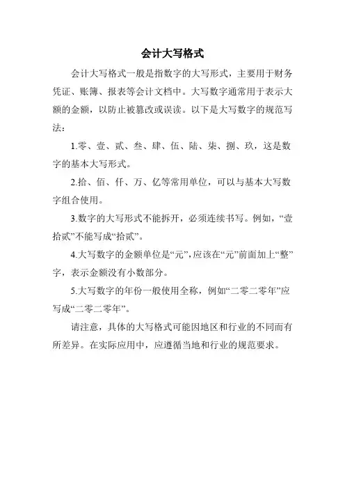会计大写格式