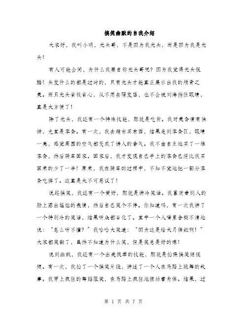 搞笑幽默的自我介绍（3篇）