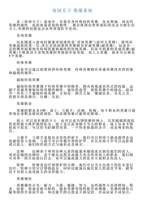帝国天下英雄系统