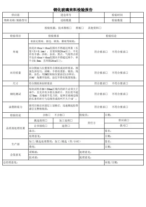 钢化玻璃检验报告