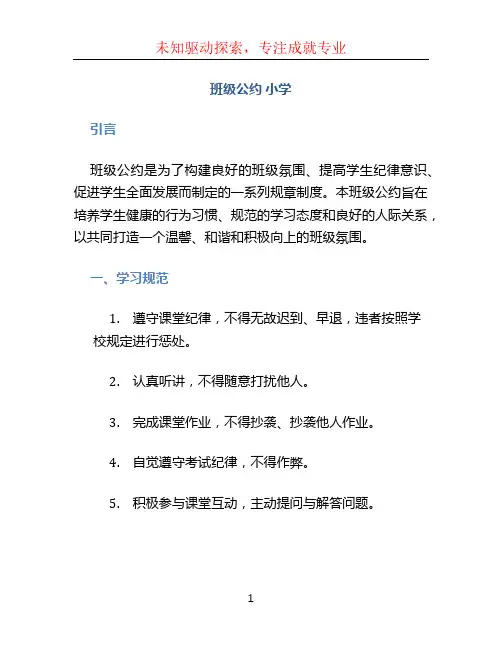 班级公约 小学 (2)