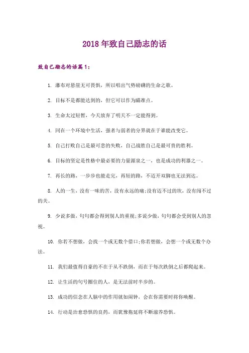 励志_2018年致自己励志的话_1
