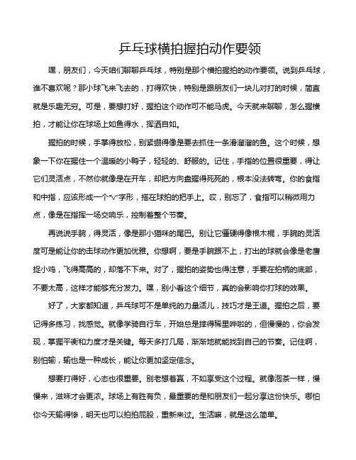 乒乓球横拍握拍动作要领