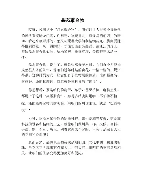晶态聚合物