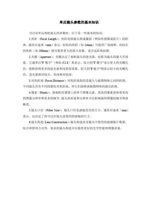 单反镜头参数的基本知识