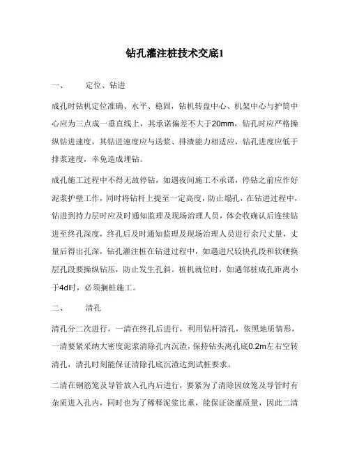 钻孔灌注桩技术交底1