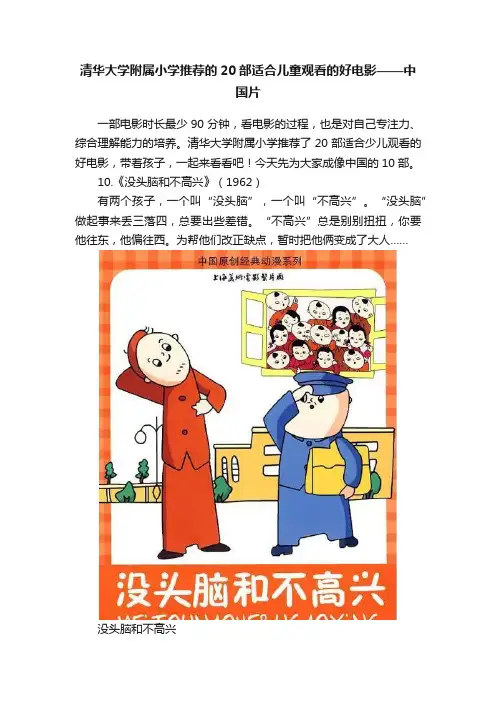 清华大学附属小学推荐的20部适合儿童观看的好电影——中国片