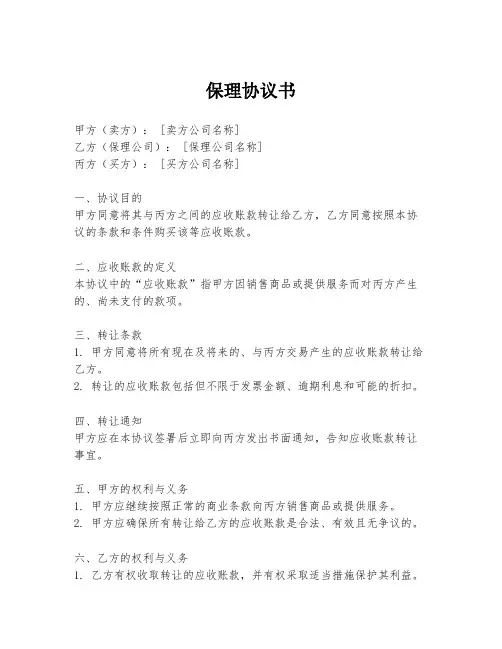 保理协议书