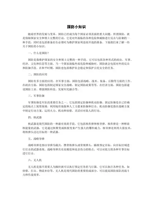 国防小知识
