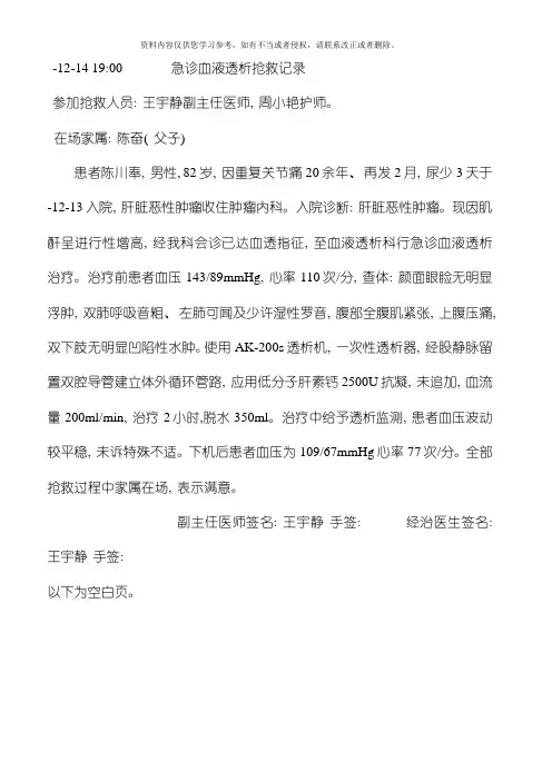 新标准抢救记录模板模板