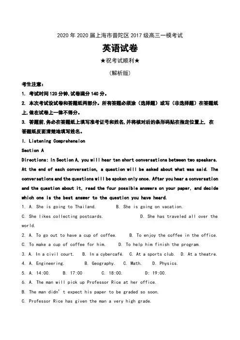 2020年2020届上海市普陀区2017级高三一模考试英语试卷及解析