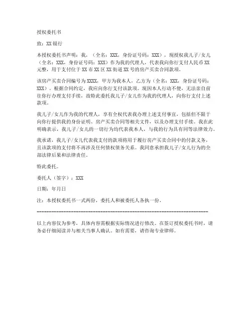 支付令的授权委托书