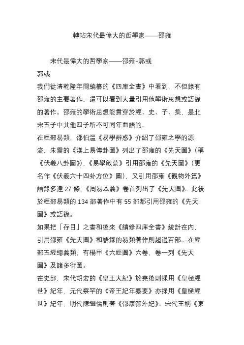 转帖宋代最伟大的哲学家邵雍