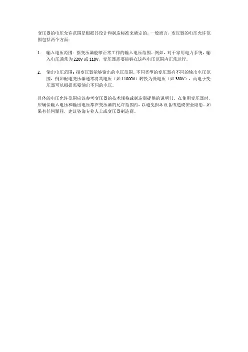 变压器电压允许范围
