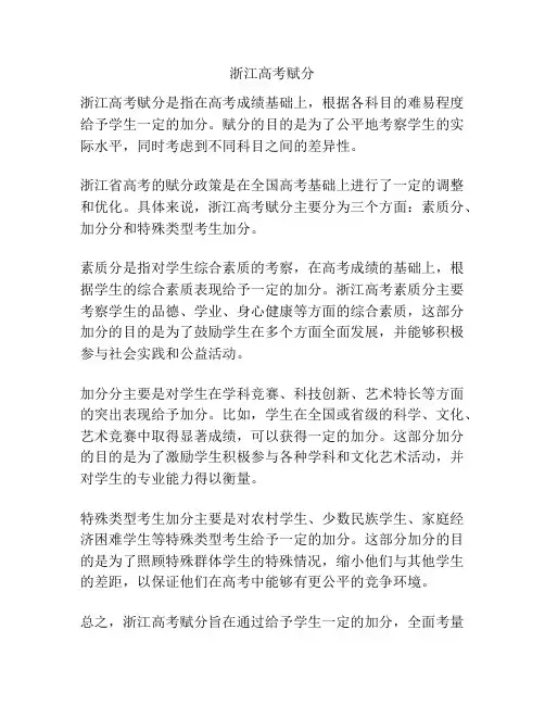 浙江高考赋分