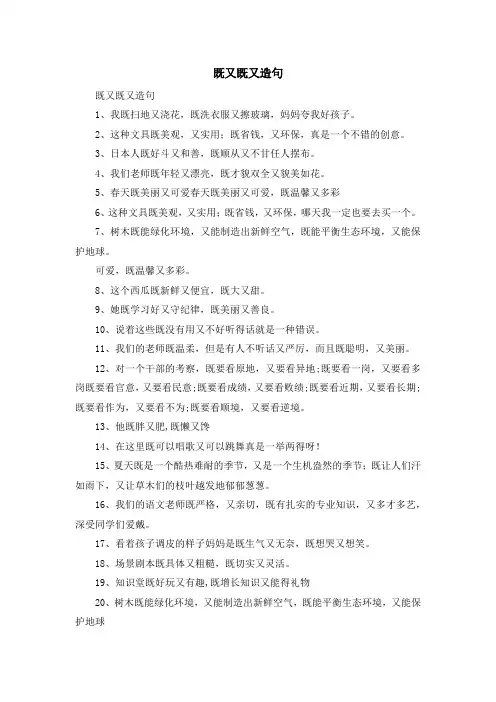 资料大全-既又既又造句 精品